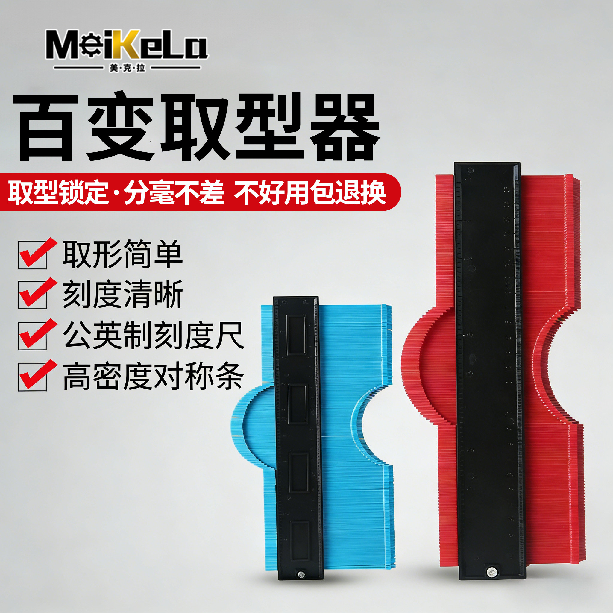 多功能取型器取弧取模器轮廓石膏线装修弧度测量瓷砖百变异形木工