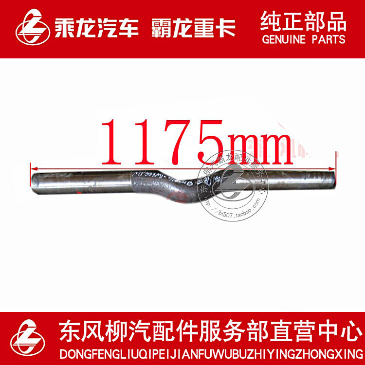 柳汽原厂 霸龙507平衡悬架总成平衡轴连通轴MP333M1-2918021B