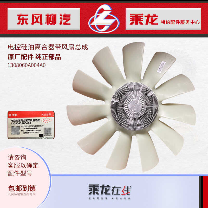 东风柳汽乘龙H7电控硅油离合器带风扇总成1308060A004A1原厂配件