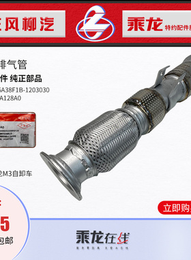原厂乘龙M3进气管3M3YE16A38F1B-1203030保温排气管1203630A128A0