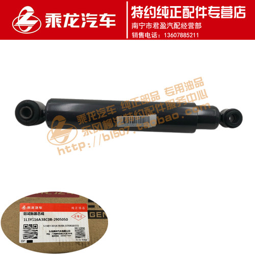 原厂乘龙L3钢板前减振器总成1L3YS16A38C0B-2905050