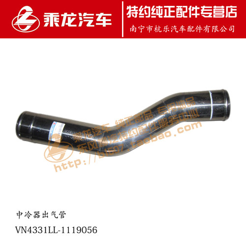 原厂乘龙M7中冷器出气钢管VN4331LL-1119056