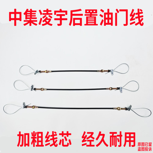 适配中集凌宇搅拌车拉线凌宇水泥罐车后置油门拉线远程控制油门线