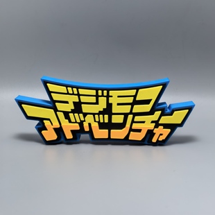 数码宝贝标志立牌Digimon兽动画周边3D打印创意模型摆件暴龙logo
