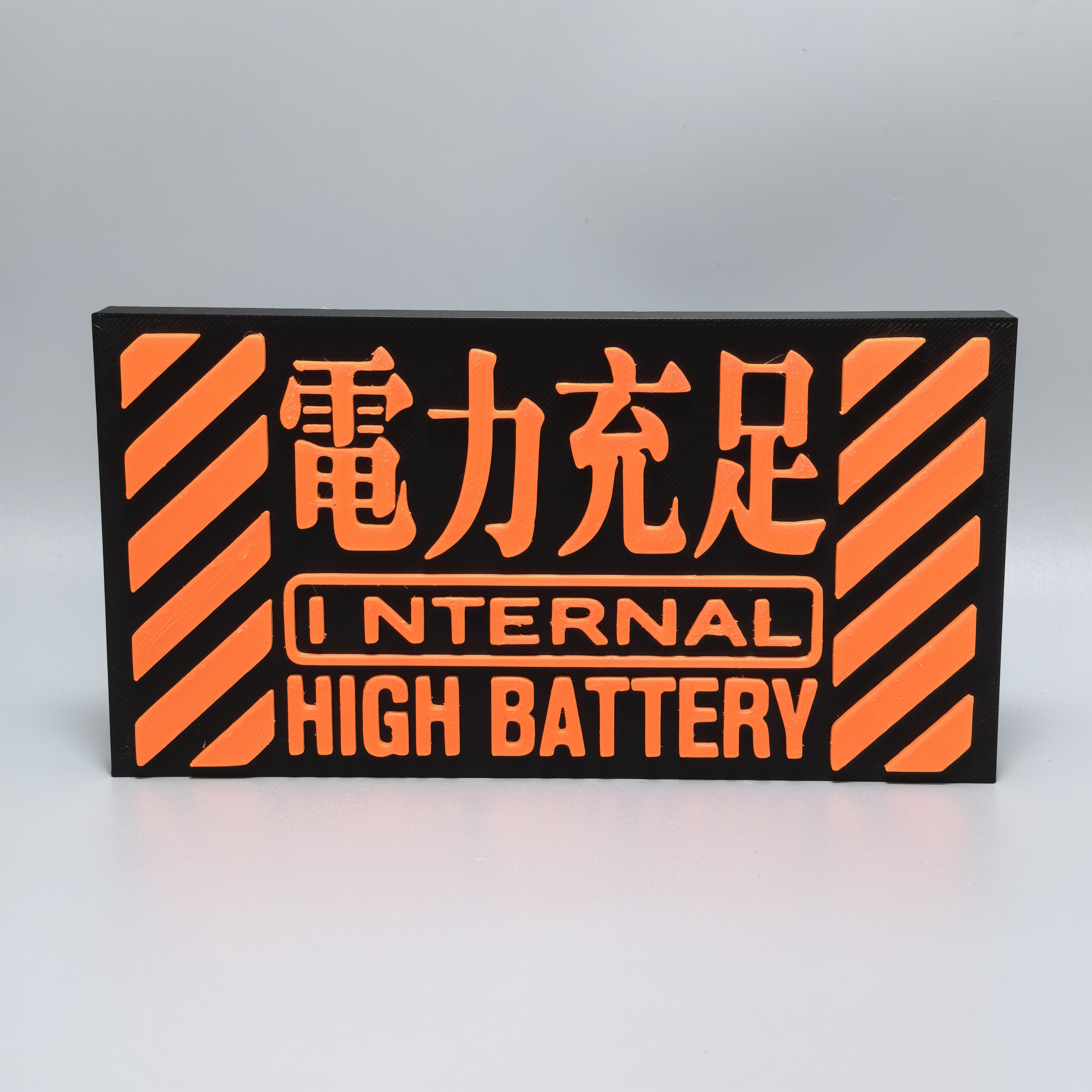 电力充足招牌3D打印字体可定制