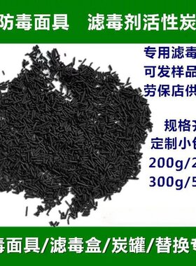 滤毒剂喷漆过滤用活性炭防毒面具