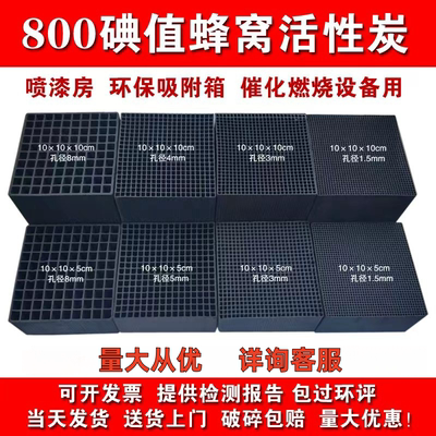 环评800碘值蜂窝活性炭量大优惠