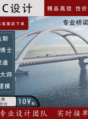 桥梁设计迈达斯midas建模计算书验算CAD桥梁博士桥梁大师结构分析