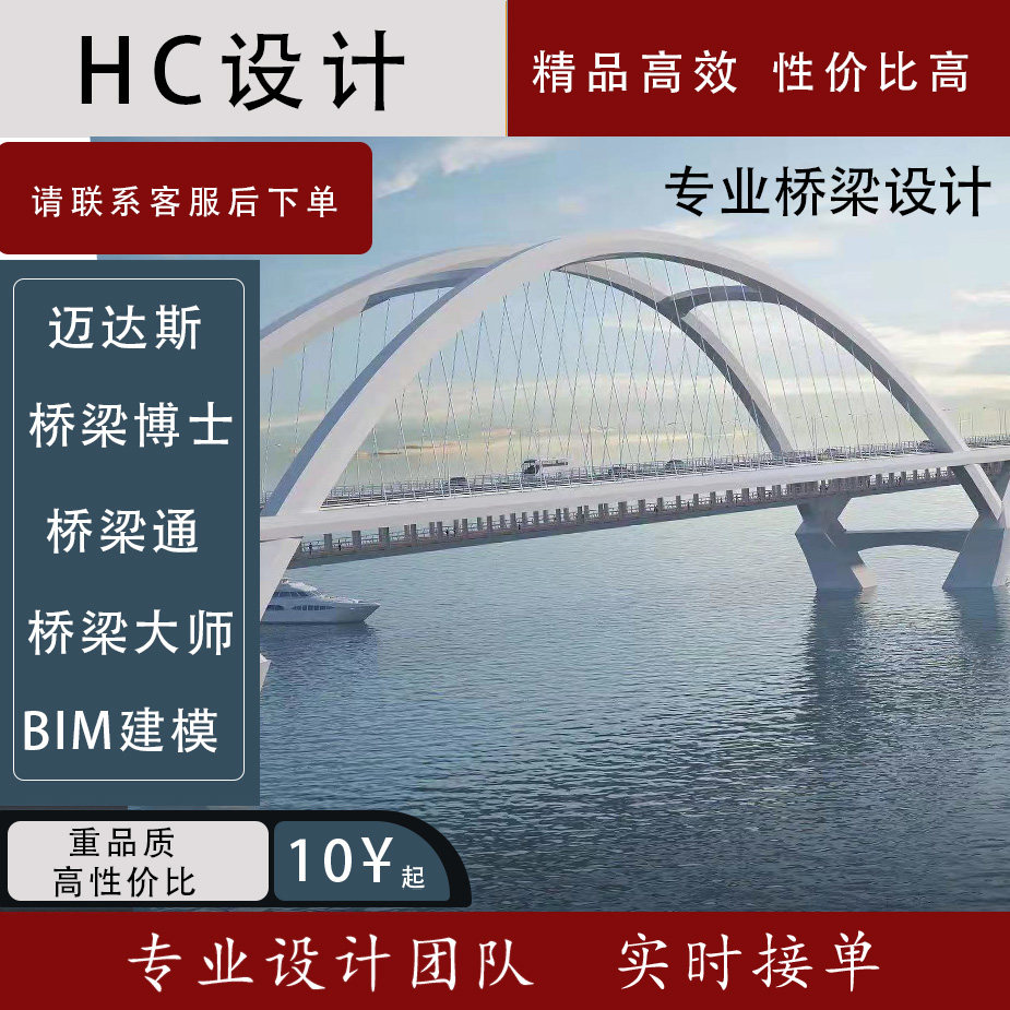 桥梁设计迈达斯midas建模计算书验算cad桥梁博士桥梁大师结构分析