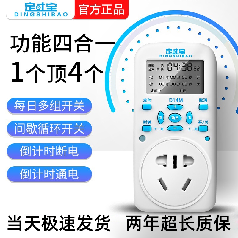 定时插座自动断电电动车时控开关间歇循环鱼缸水泵喷淋定时器厨房