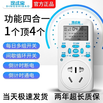定时插座自动断电电动车时控开关间歇循环鱼缸水泵喷淋定时器厨房