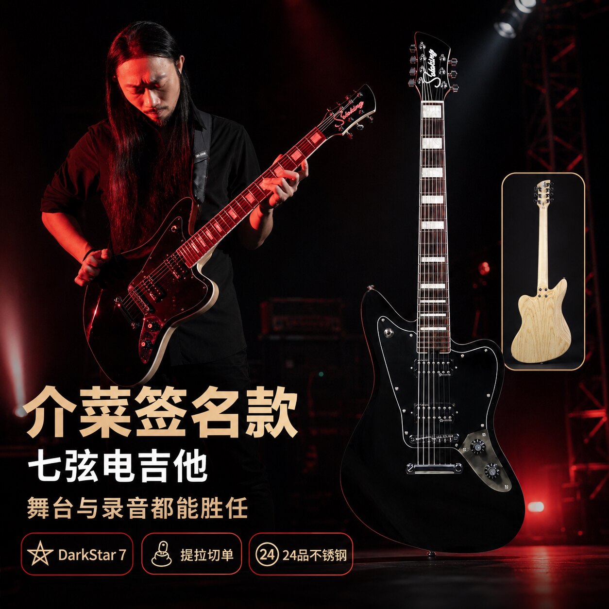 介菜羊妈甄选Soloking联名电吉他