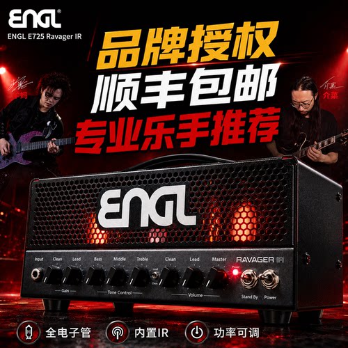 介菜羊妈ENGLE725RAVAGER箱头