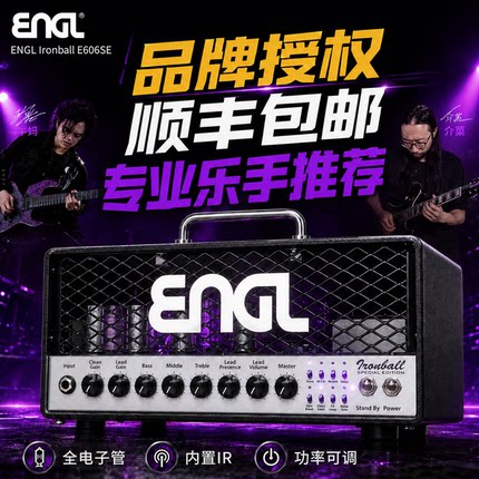 介菜羊妈推荐 ENGL铁球Ironball E606SE 20瓦电子管箱头吉他音箱
