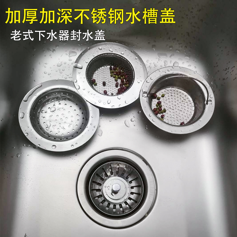 不锈钢过滤器洗碗盆储水盖塞头