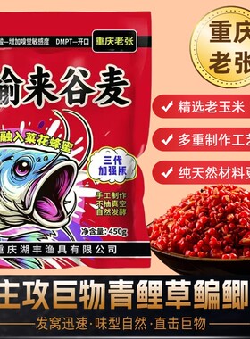 渝来谷麦三代加强版钓鱼窝料