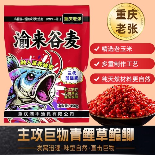 渝来谷麦三代加强版钓鱼窝料