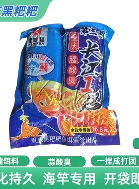 重庆黑粑粑长江一号鲢鳙窝料饵料