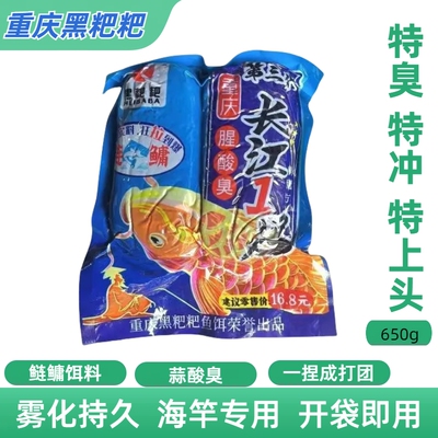 重庆黑粑粑长江一号鲢鳙窝料饵料