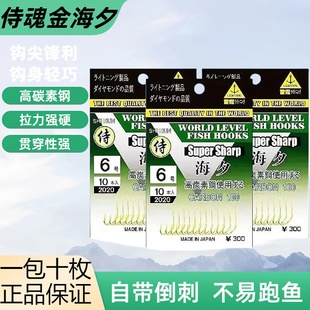 侍魂金海夕鱼钩谷麦钓逗钓野钓户外带倒刺高碳钢平打拉力强钓钩