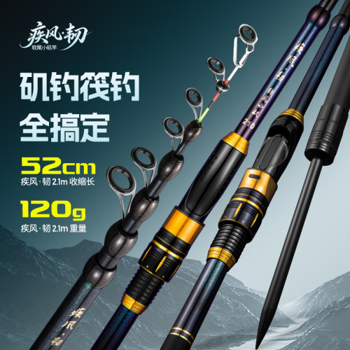 疾风韧软尾矶钓竿超灵敏带地插
