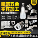 304不锈钢板201 q235铁板5052铝板切割加工 316激光切割加工定制