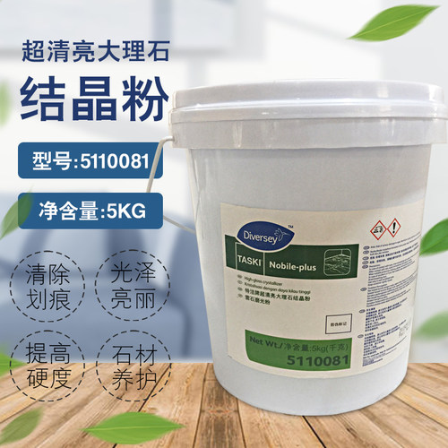 泰华施特洁牌超清亮大理石结晶粉5110081石材养护剂5KG抛光磨光粉