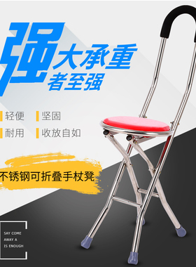拐杖老人 手杖多功能带座三脚折叠超轻便拐杖凳 四脚拐棍椅 防滑