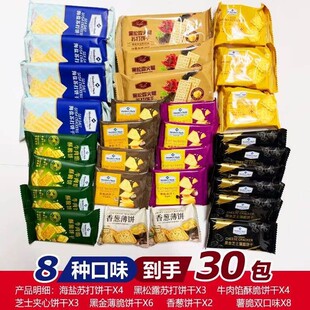 零食网红分装 黑松露芝士夹心饼干牛肉馅饼干 同款 山姆超市代购
