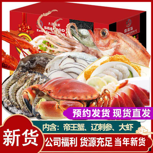 大连特产海鲜大礼盒大礼包