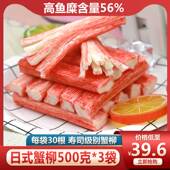 蟹足柳即食手撕模拟仿日式 大崎蟹柳寿司肉棒低脂火锅食材专用