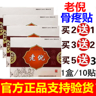 官网正品老倪骨疼贴电极贴片贵州老倪祖三贴官方正品老倪旗舰店