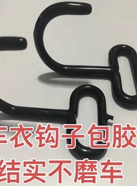 车衣防风带钩子钢性铁钩子包胶钩子结实不伤车日子扣调节扣