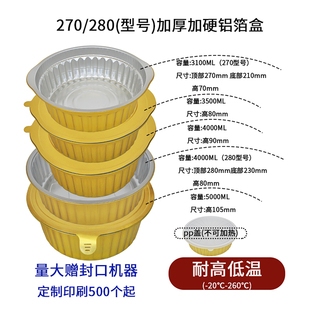 270/280金色圆形密封铝箔锡纸盒4000ML3000ML5000L火锅外送打包盒
