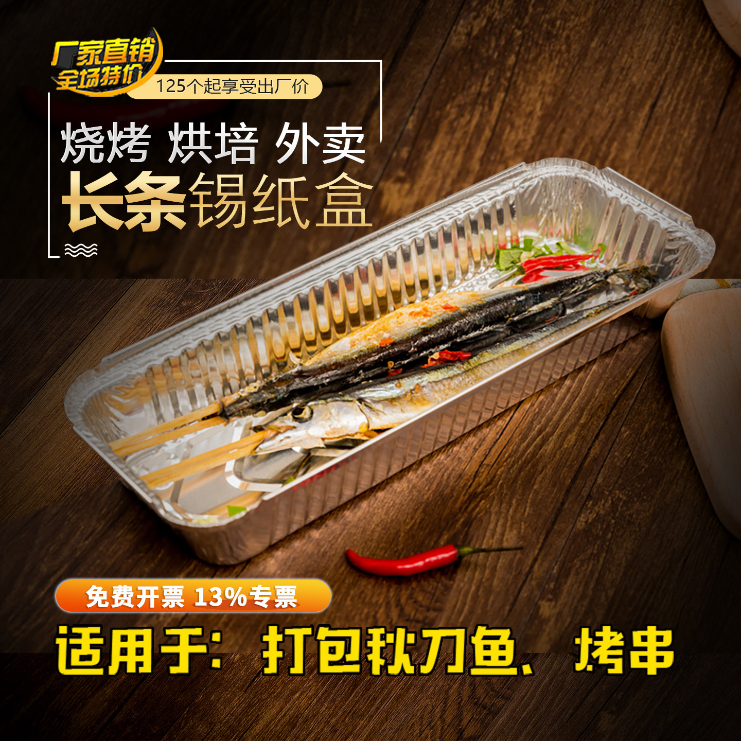 一次性烧烤锡纸盒长方形锡箔纸盒长条外卖烤串餐盒烧烤3515打包盒