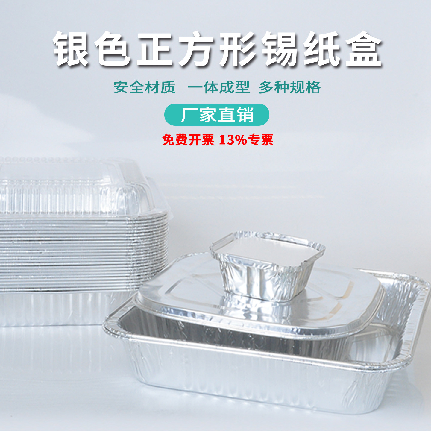 正方形锡纸盒铝箔带盖图片