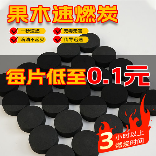 炊乐邦无烟果木碳一秒速燃炭