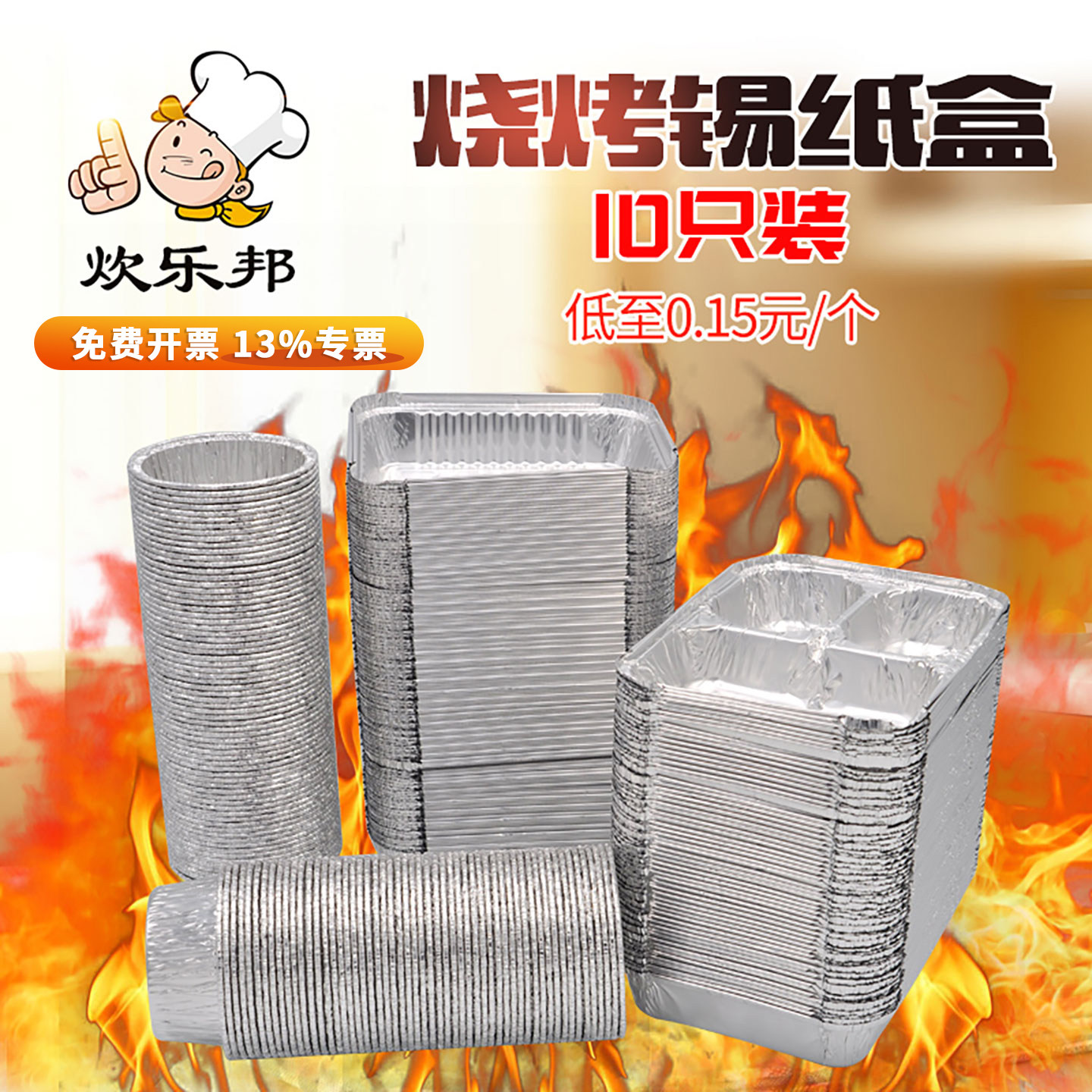 10个烧烤盒锡纸盒烘焙 家用一次性餐盒圆形外卖盒铝箔盒碗长方形,餐饮具,一次性餐盒,淘宝优惠券,粉丝福利购,淘宝优惠卷