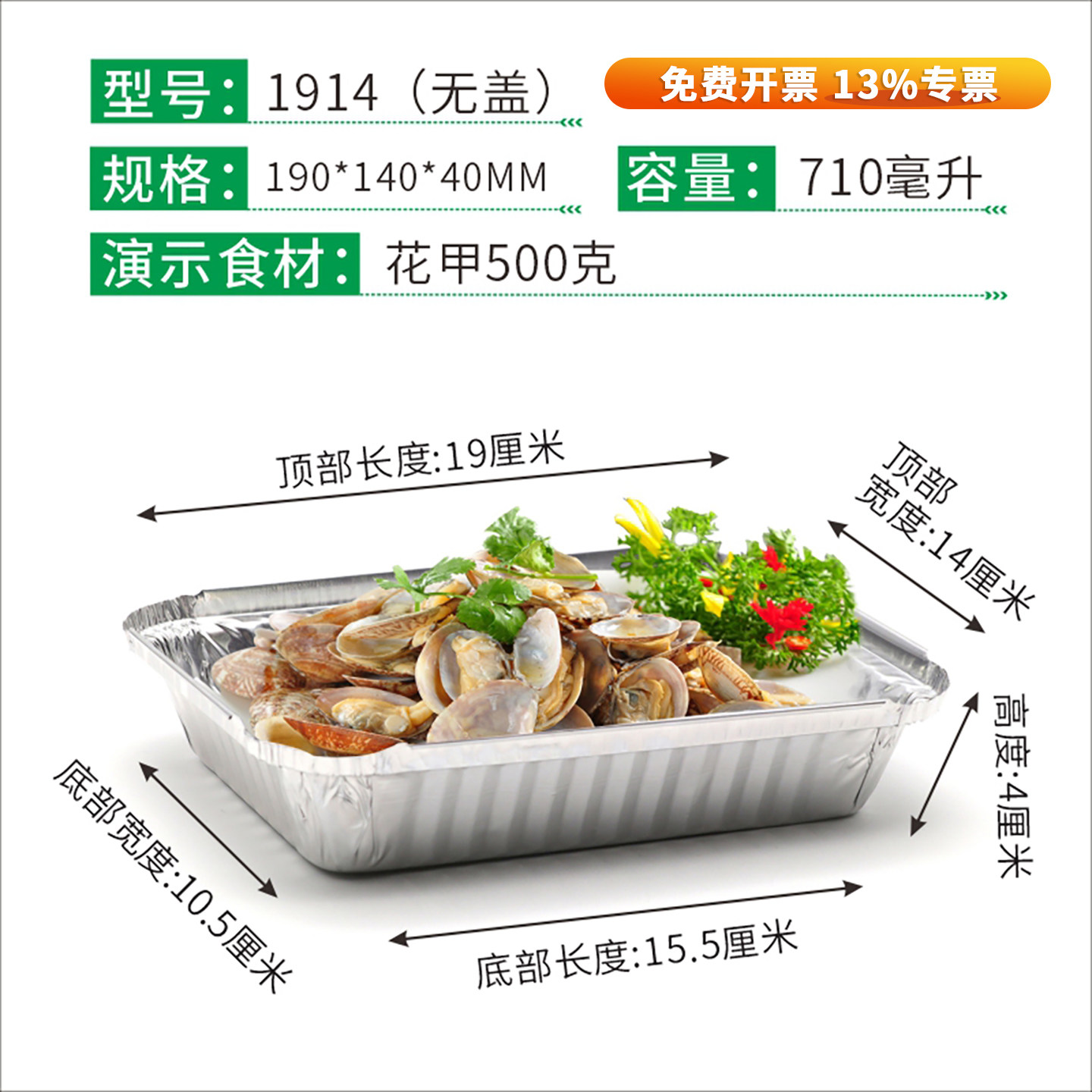1914一次性餐盒打包盒铝箔餐盒锡纸盒外卖烧烤烘焙盒长方形710ML