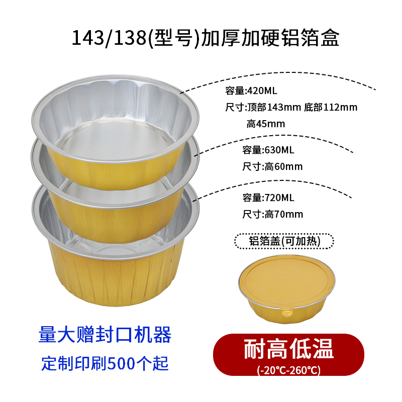 炊乐邦圆形金色铝箔锡纸碗