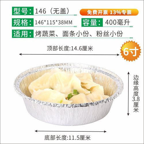 圆形铝箔蔬菜外卖锡纸盒一次性
