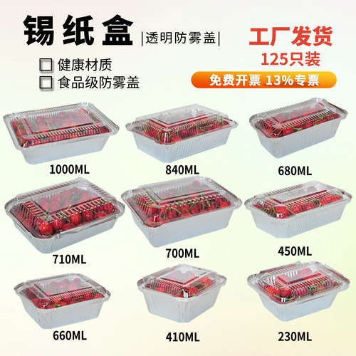 长方形加厚外卖铝箔锡纸盒