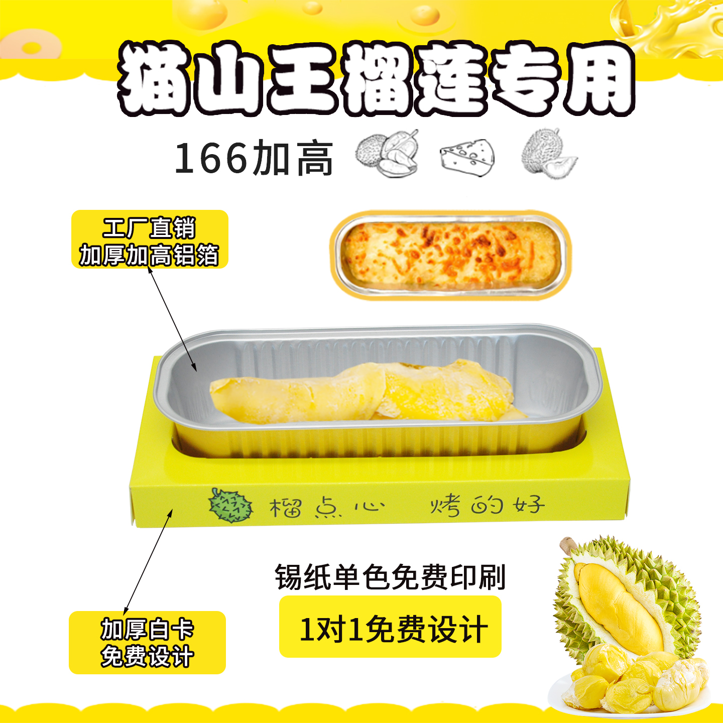 炊乐邦长方形铝箔加高