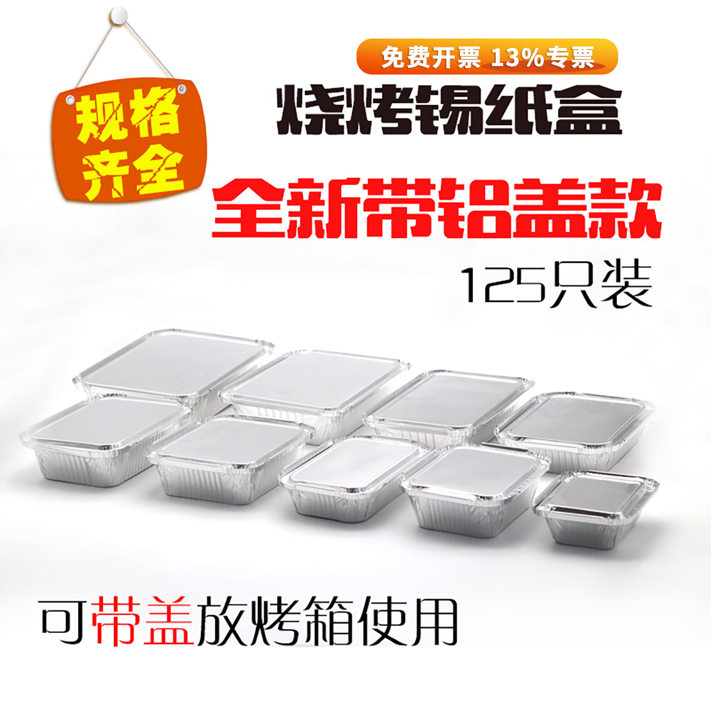 烧烤锡纸盒加厚打包一次性餐盒方形外卖烘培长方形带纯铝盖125只