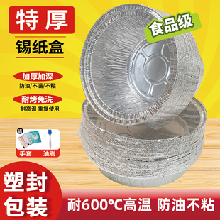 圆形锡纸盒食品级耐高温烧烤空气炸锅烤箱鸡蛋蛋糕专用铝箔锡纸盒