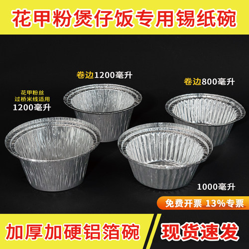 炊乐邦圆形锡花甲粉铝箔餐盒