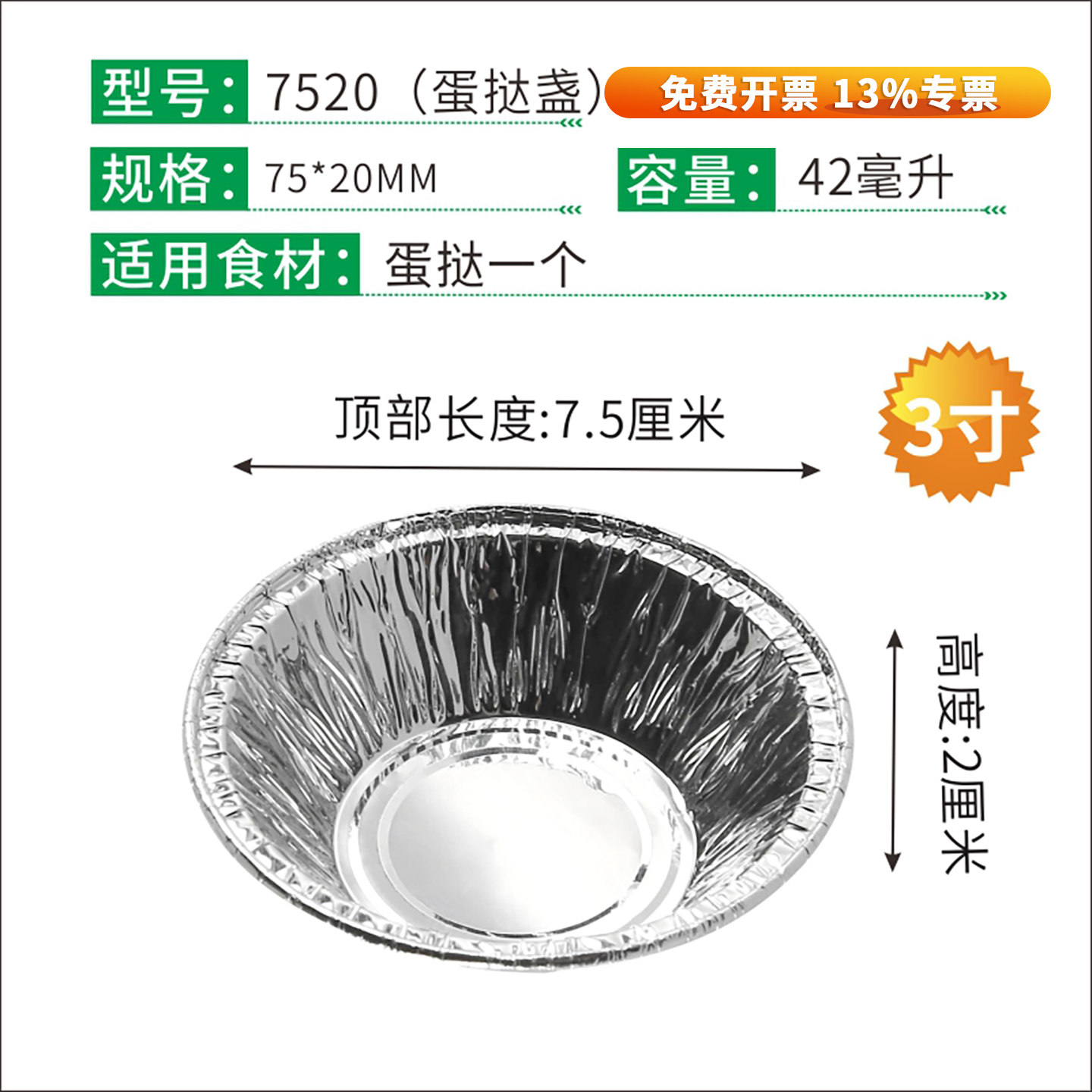 7520一次性锡纸蛋挞模具铝箔蛋糕模蛋挞底托锡纸蛋挞托蛋挞盏