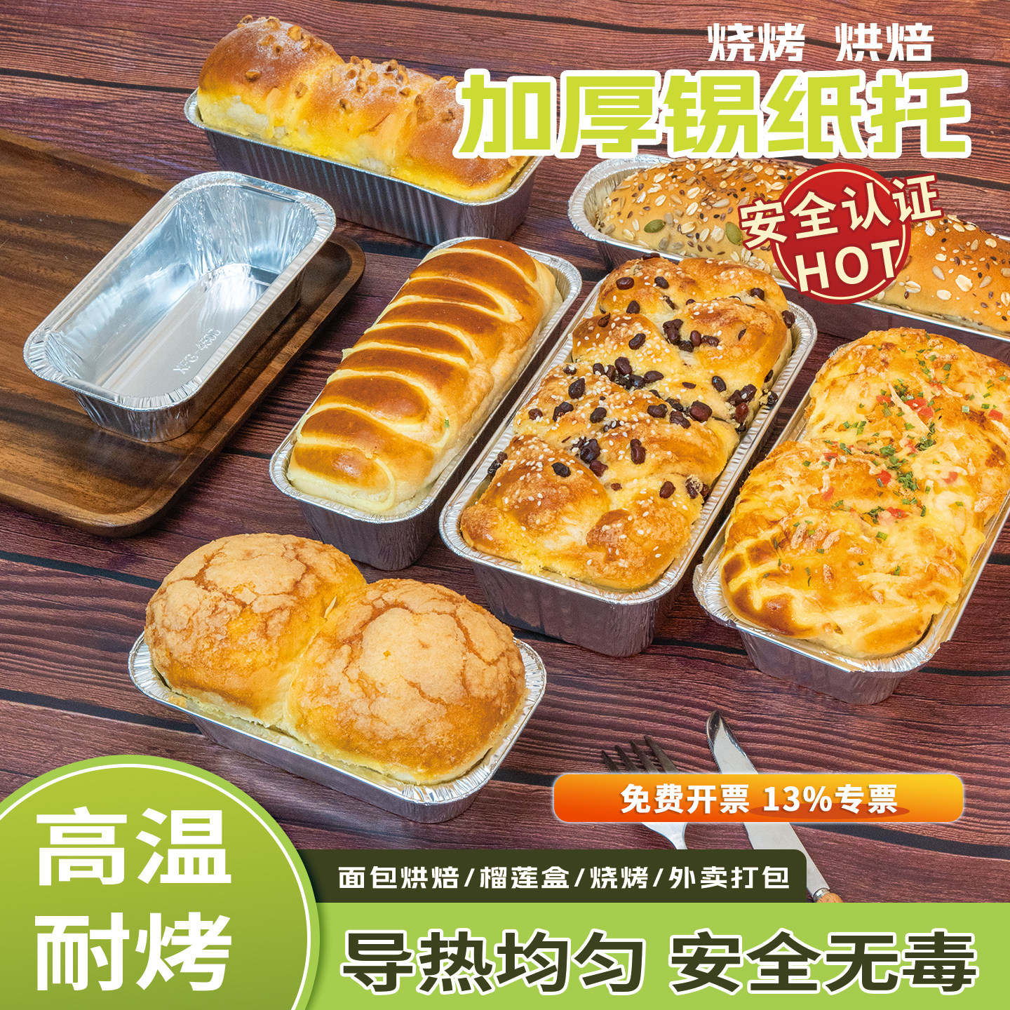 耐高温锡纸盒托长方形法棍芝士焗红薯炼乳吐司面包烘焙烧烤箱专用