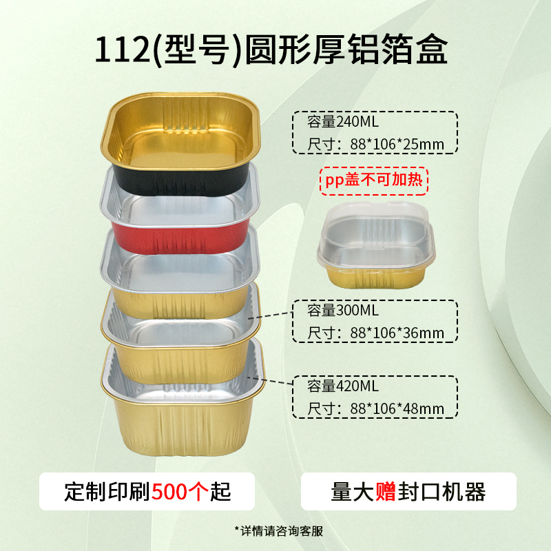 炊乐邦正方形铝箔包装盒耐高温