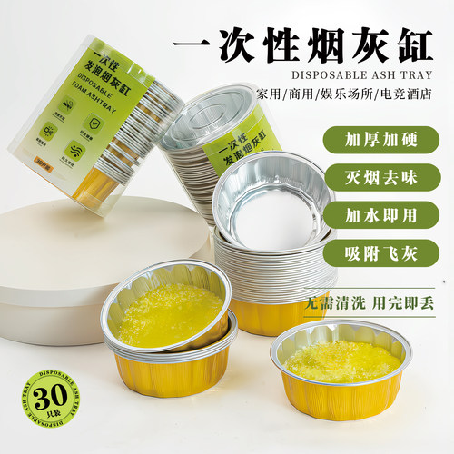 一次性发泡烟灰缸30只装